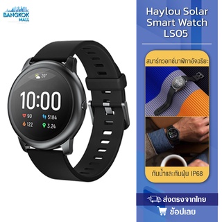 Haylou Solar LS05 Smart Watch นาฬิกาอัจฉริยะ มารพ้อมกับ 12 โหมดกีฬา กันน้ำระดับ IP68