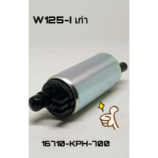 มอเตอร์ปั้มติก 5.5 บาร์ WAVE-125เก่า