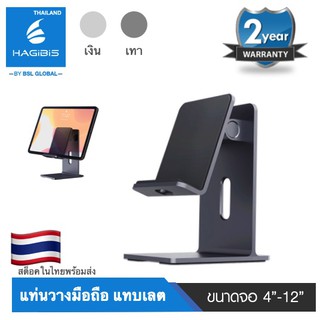 ส่งไว จาก กทม HAGIBIS Phone Holder, Metal 5°~45° Muti-Angle Adjustable Desk Phone Holder Tablet Stand รุ่น MPS01