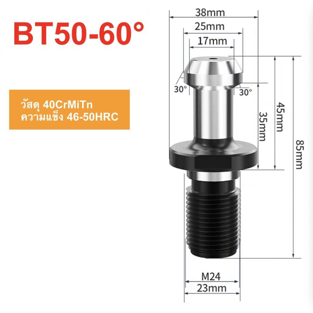 พลู สตัส / Pull Studs BT30,BT40,BT50 มี12ขนาด | Shopee Thailand