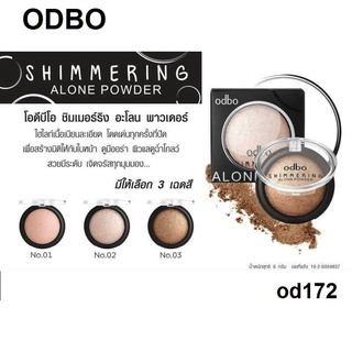 OD172 ODBO SHIMMERING ALONE POWDER โอดีบีโอ ไฮไลท์เนื้อเนียนละเอียด โดดเด่นทุกครั้งที่ปัด เพื่อสร้างมิติให้กับใบหน้า