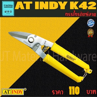 AT INDY กรรไกรตัดซีลาย สแตนเลส กรรไกรเอนกประสงค์ ปากโค้ง ขนาด 8" รุ่น K42 By JT