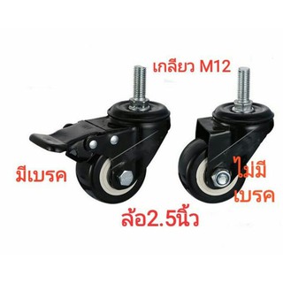 ล้อขนาด 2.5 นิ้ว แกน M12 มีตลับลูกปืนในวงล้อ รับน้ำหนักได้มาก