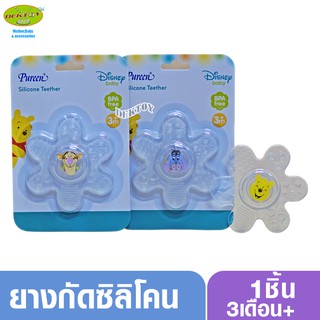 Pureen เพียวรีน ยางกัดซิลิโคน หมีพูห์