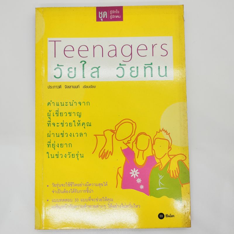 teenagers-วัยใสวัยทีน