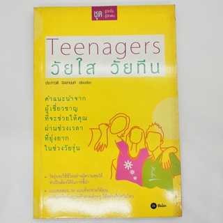 Teenagers วัยใสวัยทีน