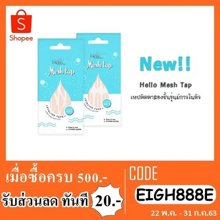 กาวติดตาสองชั้น hello 60คู่