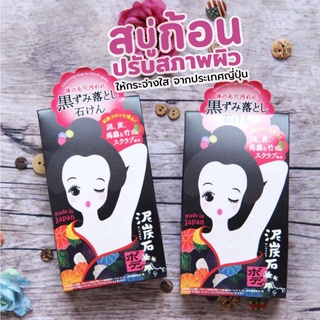 สบู่ก้อนปรับสภาพผิวให้กระจ่างใส Pelican soap Deitanseki scrub body soap 100g จากประเทศญี่ปุ่น