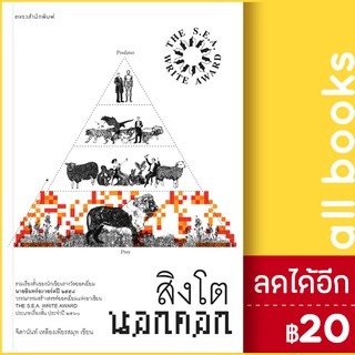 สิงโตนอกคอก (ปกใหม่) | แพรวสำนักพิมพ์ จิดานันท์ เหลืองเพียรสมุท