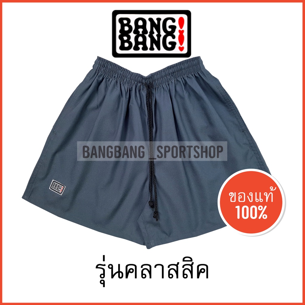 ภาพสินค้า(รุ่นคลาสสิก) กางเกง BANGBANG 100% *รบกวนอ่าน นะคะ จากร้าน bangbang_sportshop บน Shopee ภาพที่ 8