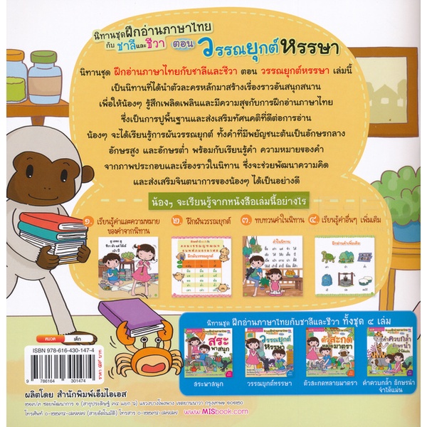 bundanjai-หนังสือเด็ก-ฝึกอ่านภาษาไทยกับชาลีและชีวา-ตอน-วรรณยุกต์หรรษา