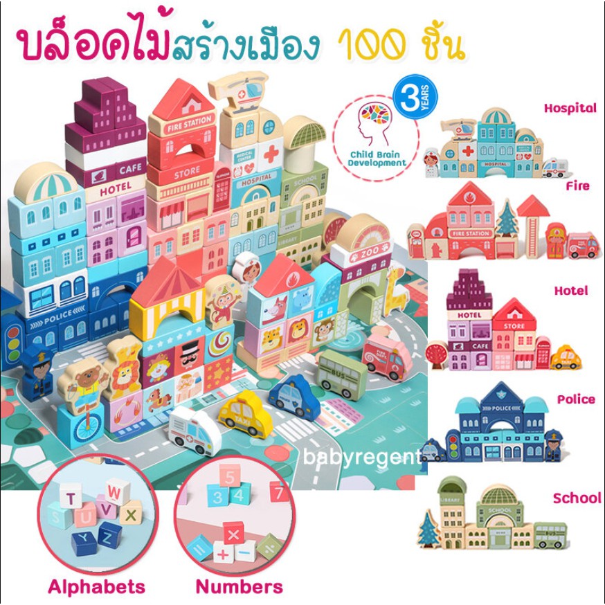 aiiz-ตัวต่อ-บล็อคไม้-สร้างเมือง-ผังเมือง-100-ชิ้น-wooden-building-block-city-ของเล่น-เสริมพัฒนาการ-จินตนาการ-เด็ก