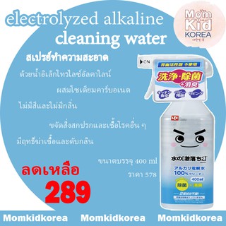 สินค้า สินค้าพร้อมส่ง 🦠electrolyzed alkaline cleaning water สเปรย์ทำความสะอาด ของแท้จากญี่ปุ่น