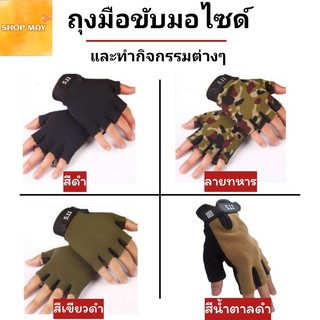 ราคาถุงมือขับมอไซค์ ถุงมือข้อสั้น แบบครึ่งนิ้ว ระบายความร้อนได้ดี สามารถใช้ออกกำลังกายหรือปั่นจักรยานก็ได้ Half Finger Glove