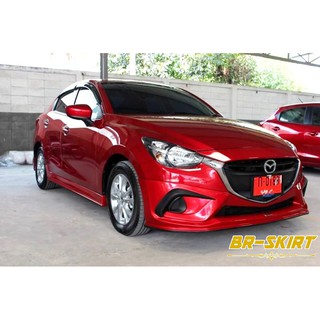 ชุดแต่งสเกิร์ตรอบคัน 4 ชิ้น Mazda 2 4D 2015-2018 Skyactiv ทรง SMT