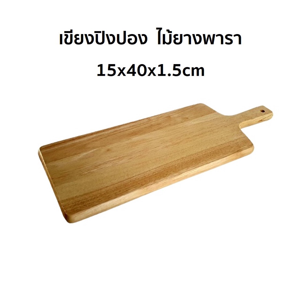 เขียง-เขียงปิงปอง-เขียงไม้-ขนาด-15x40x1-5cm-ผลิตจากไม้ยางพารา