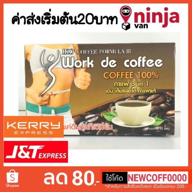 กาแฟwork-de-coffee-กาแฟลดน้ำหนัก-ขนาด1กล่อง10ซอง