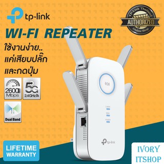 Wi-Fi Repeater TP-Link RE650 อุปกรณ์ขยายสัญญาณ (AC2600 Wi-Fi Range Extender)/ivoryitshop