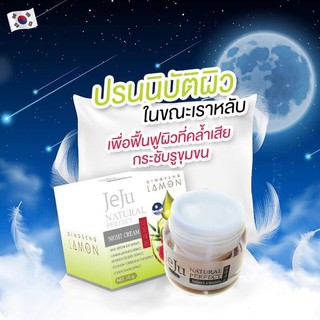 ภาพหน้าปกสินค้าบำรุงผิวยามค่ำคืน👍🏻📢ครีมกระชับรูขุมขน Jeju Natural Perfect Night Cream ที่เกี่ยวข้อง