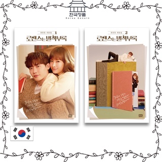 Korean Drama Script Book Korean Drama Script Book, Romance is a Bonus Book, 1~2 sets 로맨스는 별책부록