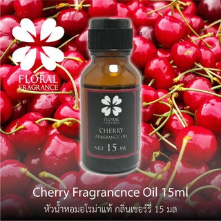 หัวน้ำหอมแท้ กลิ่น เชอร์รี่ Cherry Fragrance Oil ขนาด 15,30 ml น้ำมันหอมแท้ สำหรับทำสบู่และอุปกรณสปาและอื่นๆ มีปลายทาง