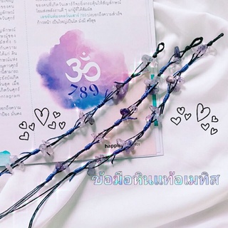 กำไลเชือก ข้อมือแฮนเมด หินแท้ สีม่วง