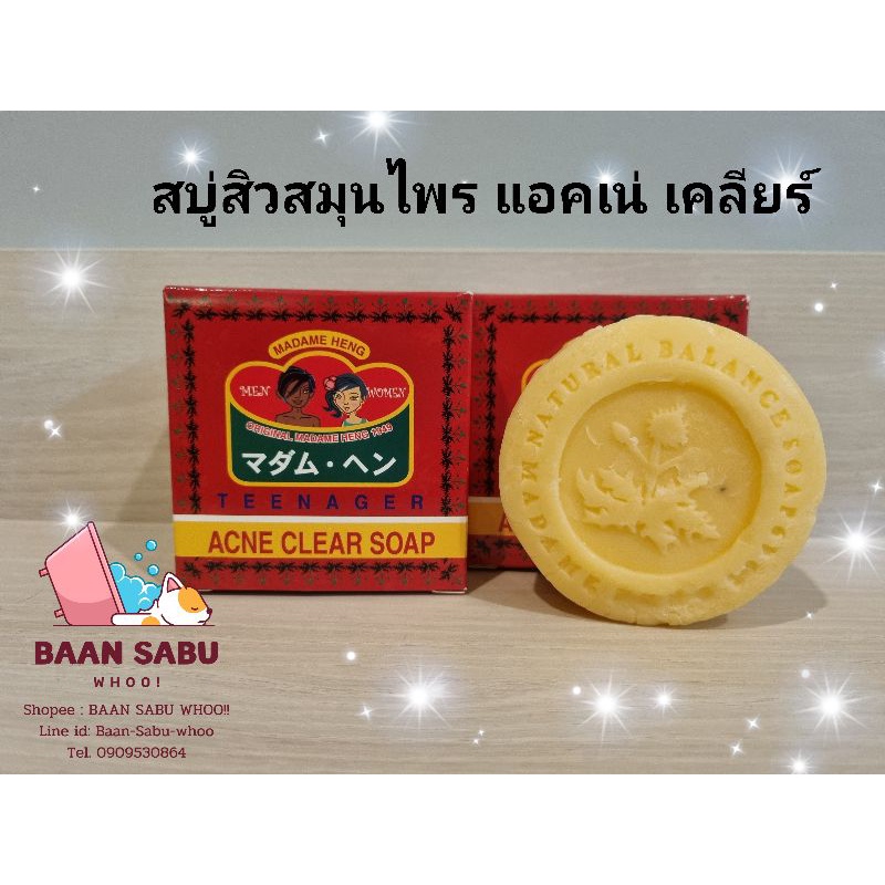 สบู่มาดามเฮง-สบู่สิวแอคเน่-acne-clear-soap-madame-heng-3-ก้อน-x-150-กรัม-1-แพ็ค