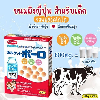 ราคา🔥 ขายดี ขนมผิงแคลเซียมมีวิตามิน B6 B12 (อย.ไทย) 80 g.จากประเทศญี่ปุ่นสำหรับเด็ก 6 เดือนขึ้นไป