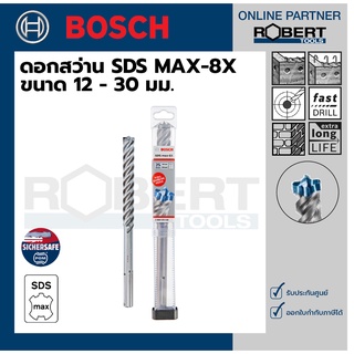 Bosch ดอกสว่าน SDS MAX-8X ขนาด 12 - 30 มม. ( 2608578602 - 2608578650 )