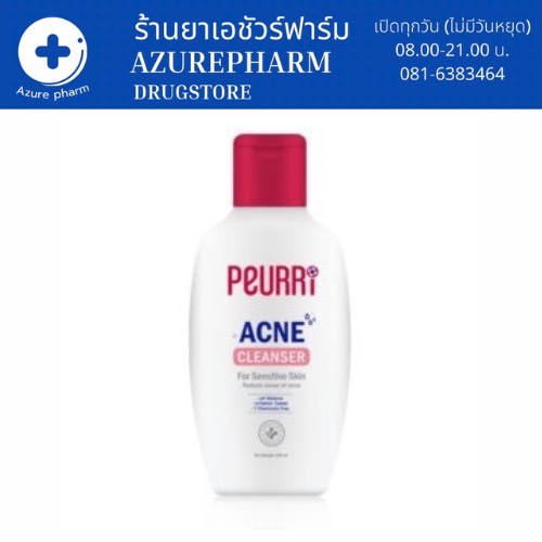 โฟมล้างหน้า-peurri-acne-100-ml-ของแท้-ราคาถูก