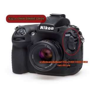 ยางปิดช่องสายลั่นชัตเตอร์ Nikon D800 D800E D810