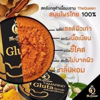 The Queen Tamarind Gluta Scrub 350 g. สครับกลูต้าเนื้อมะขาม สครับเดอะควีน