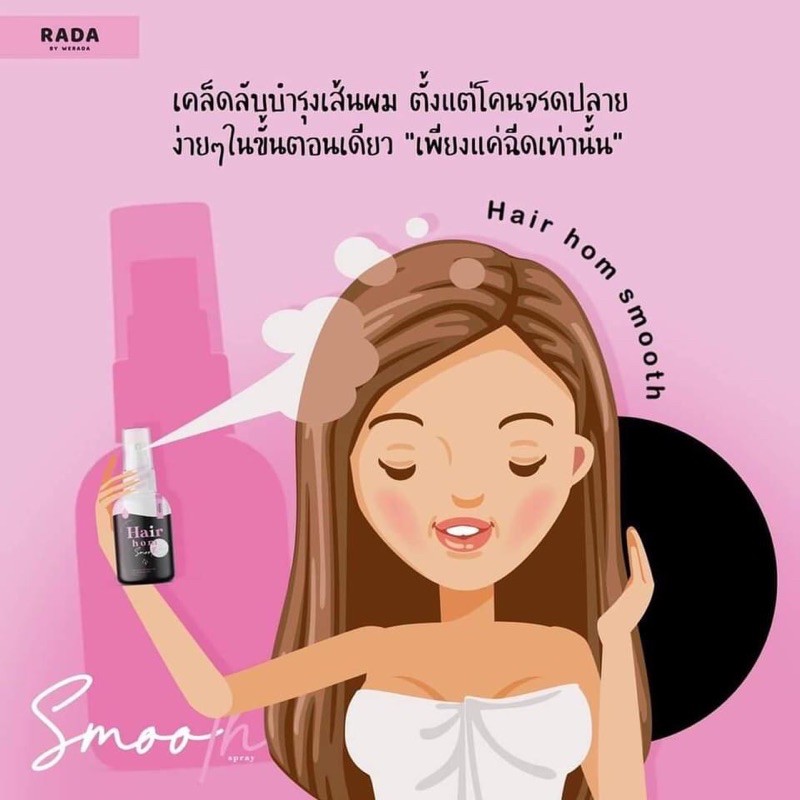 สเปรย์ผมหอม-สูตรเร่งผมยาว-hairhom