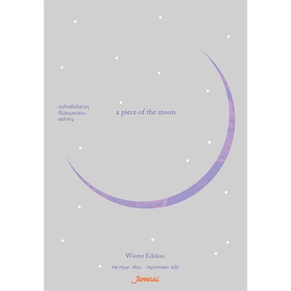 Book Bazaar หนังสือ a piece of the moon