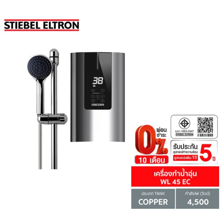 stiebel-stiebel-eltron-เครื่องทำน้ำอุ่น-รุ่น-wl-45-ec