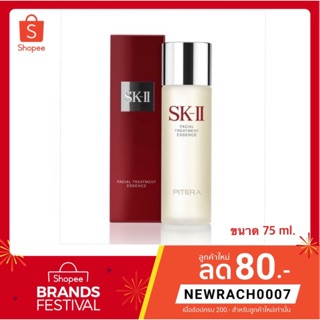 แท้💯% ล็อตใหม่‼️SK-II Facial Treatment Essence ขนาด 75 ml