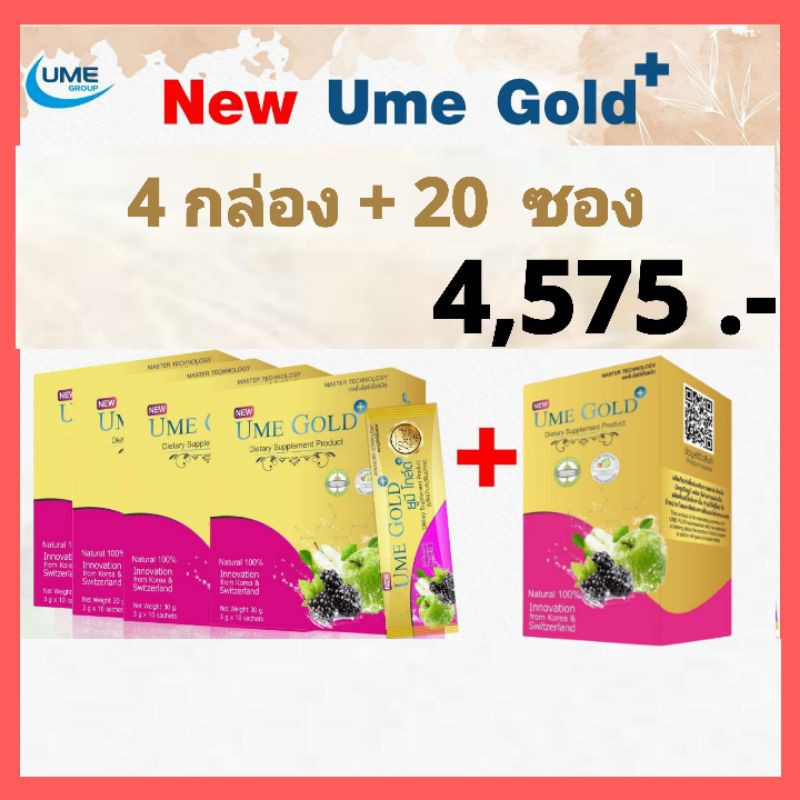 ยูมิโกลด์พลัส-ume-gold-plus