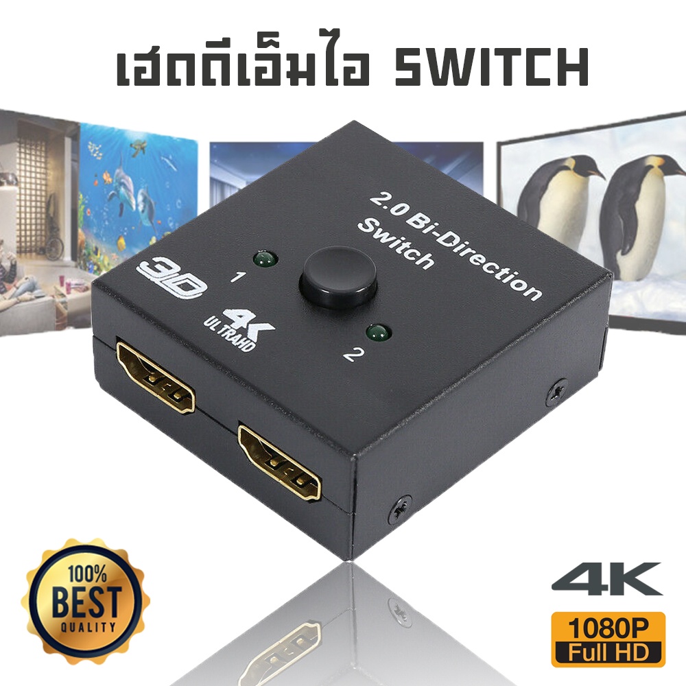 ภาพหน้าปกสินค้าเฮดดีเอ็มไอ HDMI bi-Direction Smart Switcher 2 in 1 out เฮดดีเอ็มไอ Switch 4K Splitter 1 in 2out
