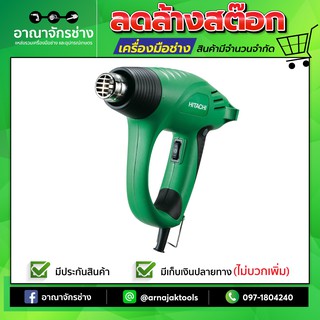 [ราคาพิเศษ] เครื่องเป่าลมร้อน HITACHI RH600T