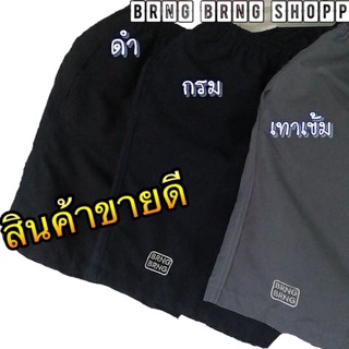 ภาพขนาดย่อของภาพหน้าปกสินค้ากางเกงขาสั้น BRNG BRNG จากร้าน dumwarin บน Shopee