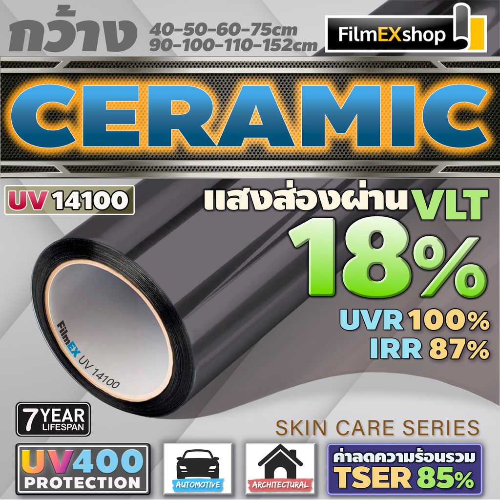 ราคาและรีวิวUV14100 Ceramic Window Film UV400 PROTECTION ฟิล์มกรองแสงรถยนต์ ฟิล์มกรองแสง เซรามิค (ราคาต่อเมตร)