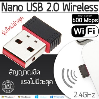 เช็ครีวิวสินค้าตัวรับ WIFI สำหรับคอมพิวเตอร์ โน้ตบุ๊ค แล็ปท็อป ตัวรับสัญญาณไวไฟ  ขนาดเล็กกระทัดรัด Nano USB 2.0 600m