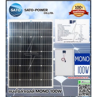 ภาพหน้าปกสินค้าแผงโซล่าเซลล์ รุ่น 100 วัตต์ MONO | แผงพลังงานแสงอาทิตย์ โซล่าเซลล์ | Solar Cell Panel MONO แผงโซลาร์เซลล์ ที่เกี่ยวข้อง