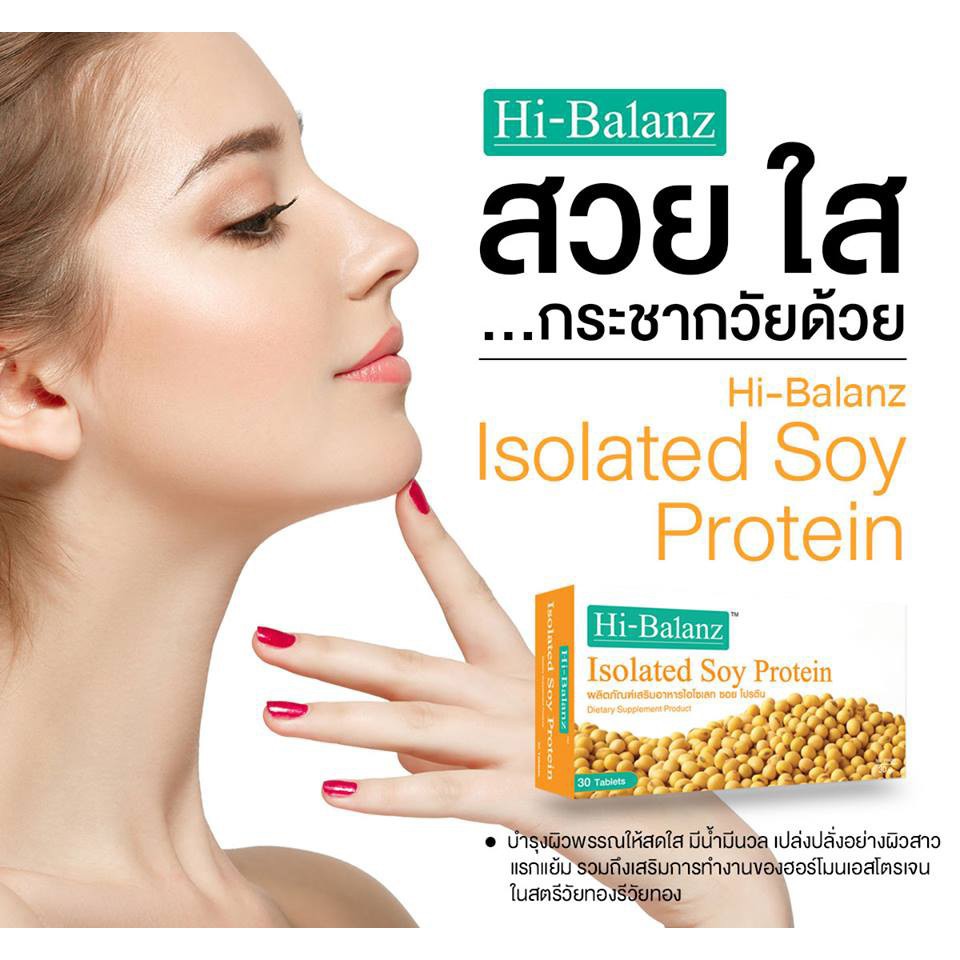 best-sale-อาหารเสริมและวิตามิน-แท้-hi-balanz-isolated-soy-protein-โปรตีน-สกัดจากถั่วเหลือง-อาหารเสริมผู้หญิง