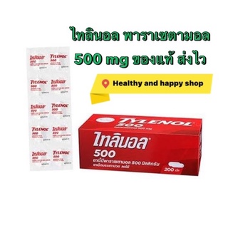 ภาพหน้าปกสินค้าไทลินอล พาราเซตามอล 500mg tylenol paracetamol 10เม็ด/แผง 20แผง/กล่อง ส่งตรงจากร้านยา 💥มีของแถมทุกออเดอร์💥 ที่เกี่ยวข้อง