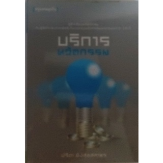 บริการนวัตกรรม *หนังสือหายากมาก ไม่มีวางจำหน่ายแล้ว*