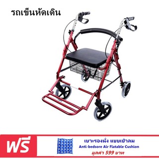 Wheelchair Rollator รถเข็นหัดเดิน มีที่วางเท้า 2 In 1 ล้อ 8 นิ้ว (สีแดง) แถมฟรี เบาะรองนั่งเป่าลม ราคา 599 บาท
