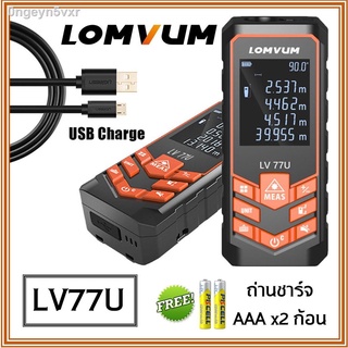 เครื่องวัดระยะดิจิตอล Lomvum LV77U ระยะ 40 60 และ 120 เมตร ตลับเมตรดิจิตอล เครื่อวัดระยะเลเซอร์