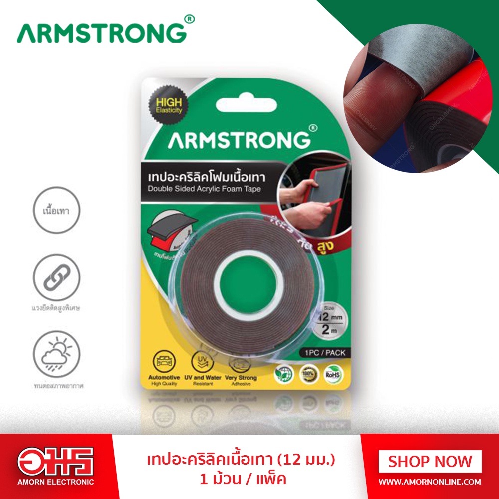 armstrong-เทปโฟม-2-หน้า-ขนาด-24mm-x2m-สำหรับงานรับนำ้หนัก-อมรออนไลน์