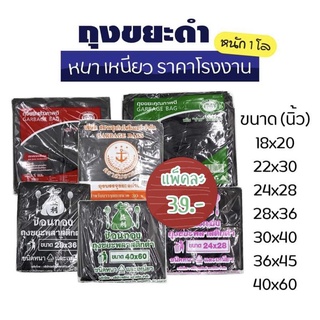 ถุงขยะ ถุงดำ หนา เหนียว แพคละ 1 กิโล DY-BG-00_มีหลายขนาด